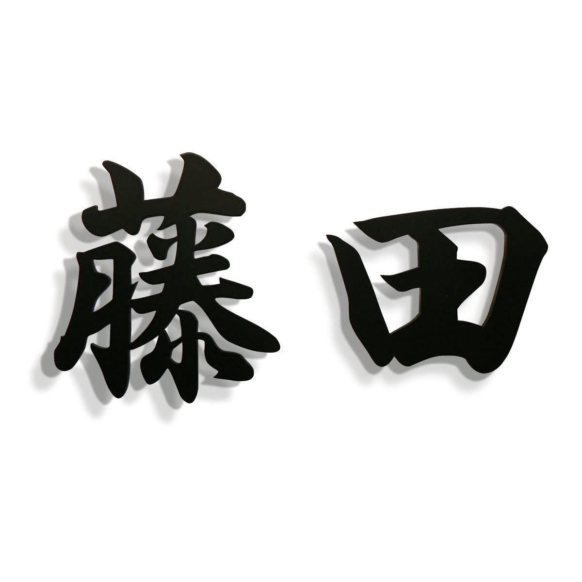 Amazon.co.jp: artmark ステンレス 切り文字 表札 漢字タイプ